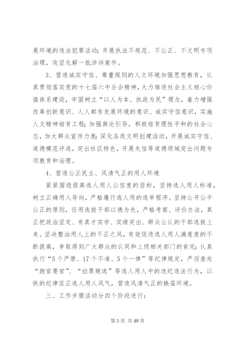 开展进一步营造风清气正的发展环境活动实施方案1.docx