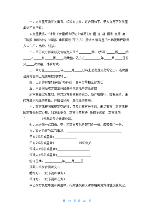 二手房合同(集合15篇)