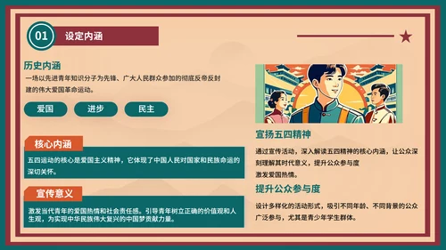 红绿色复古风五四精神宣传活动PPT模板