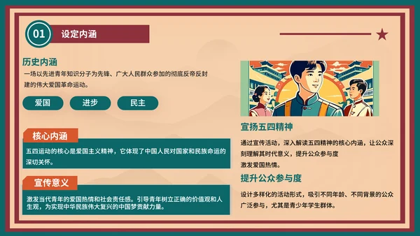 红绿色复古风五四精神宣传活动PPT模板