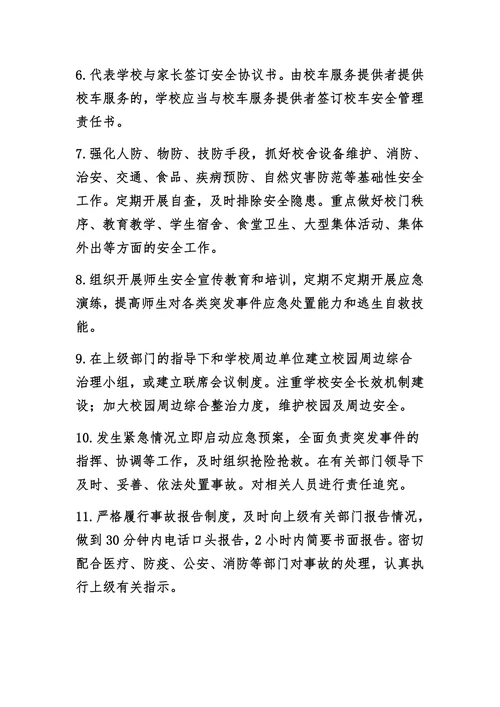 实验幼儿园安全责任体系