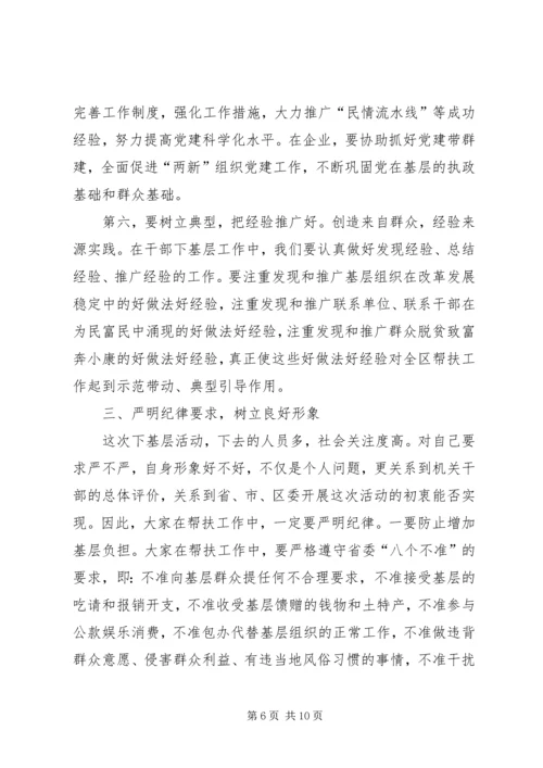 区长在帮扶工作分解会讲话.docx