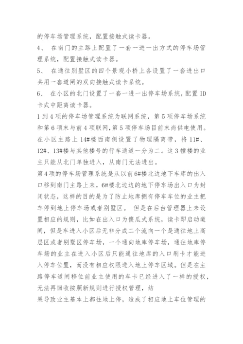 停车场整改报告.docx