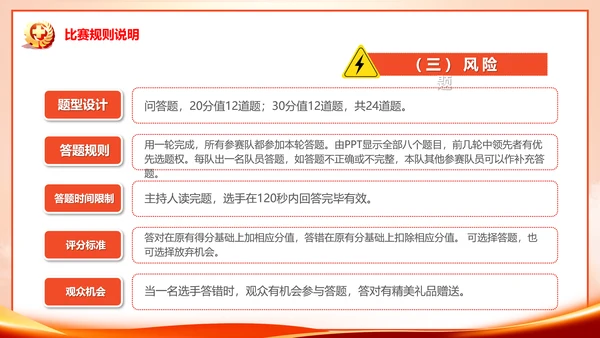 安全生产月知识竞赛PPT模板
