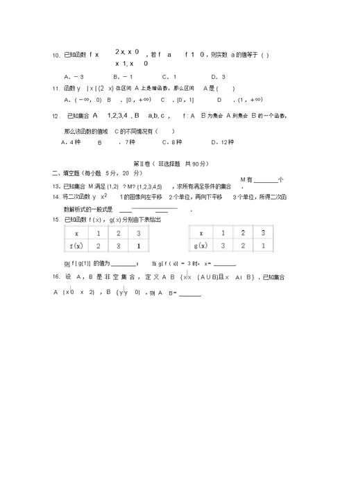 江西省抚州市学年高一数学上学期第一次月考试题(重点班)