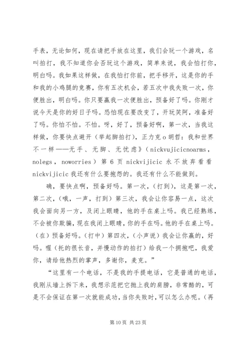 力克·胡哲及演讲稿[最终定稿].docx