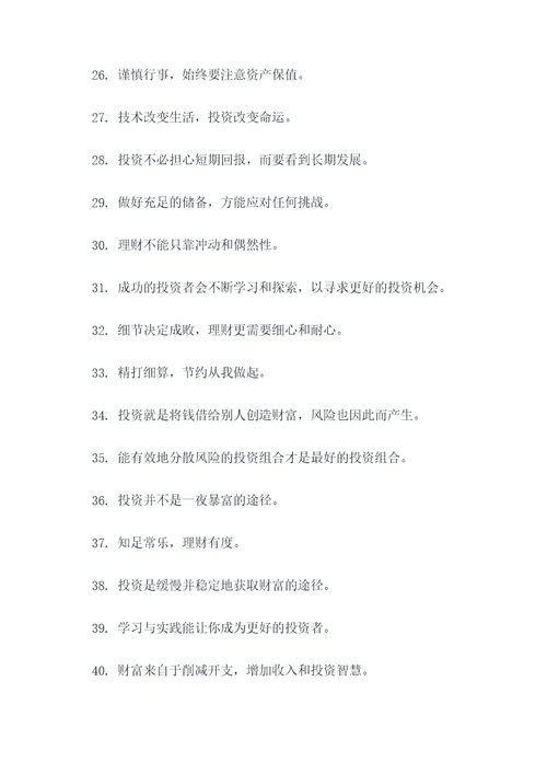 激励人理财的名言名句