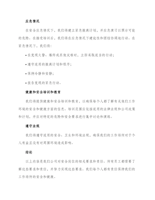 安全岗位责任书.docx