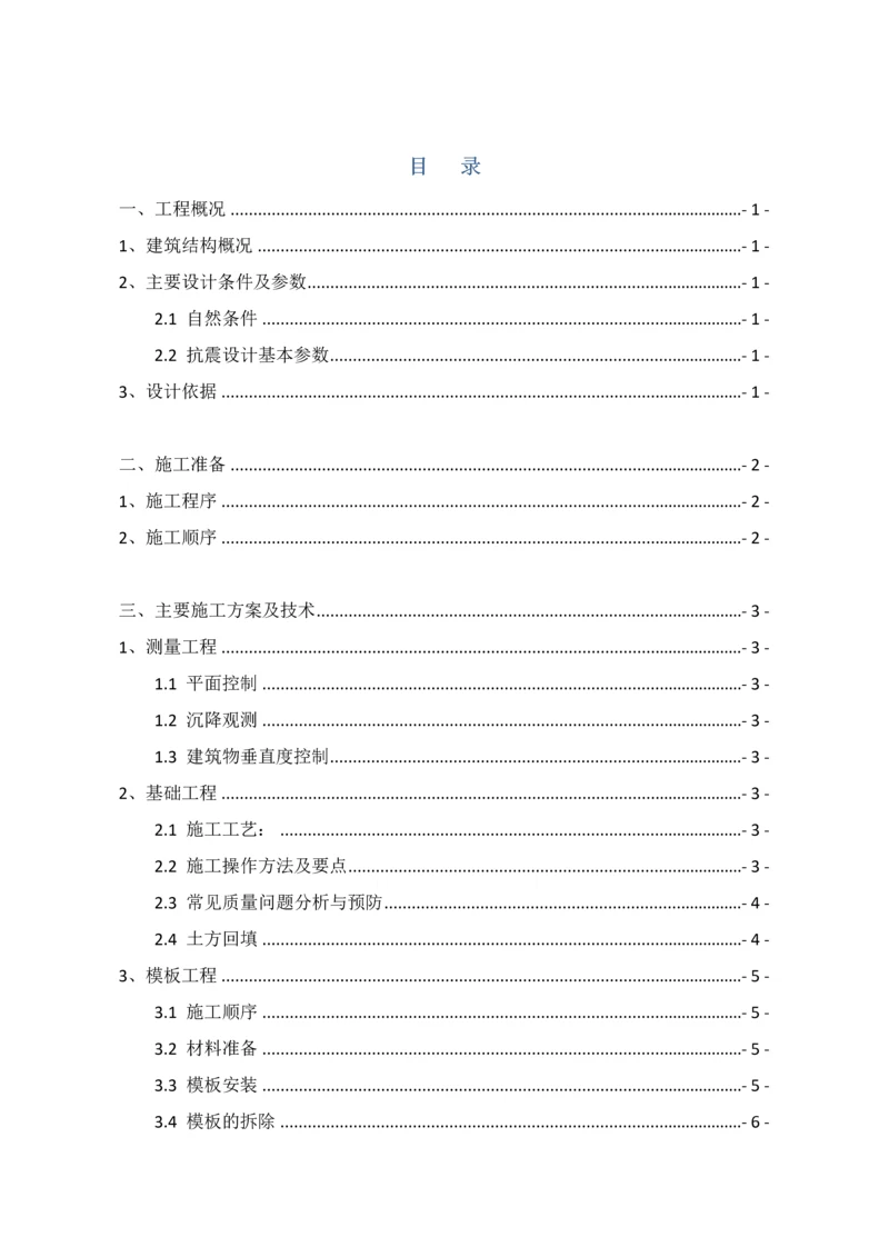 土木综合重点工程综合标准施工优秀课程设计.docx