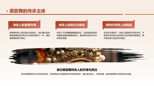 红色中国风非遗文化英歌舞的传承与创新PPT模板