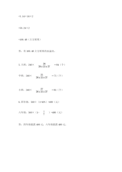 小升初六年级期末试卷及参考答案【满分必刷】.docx
