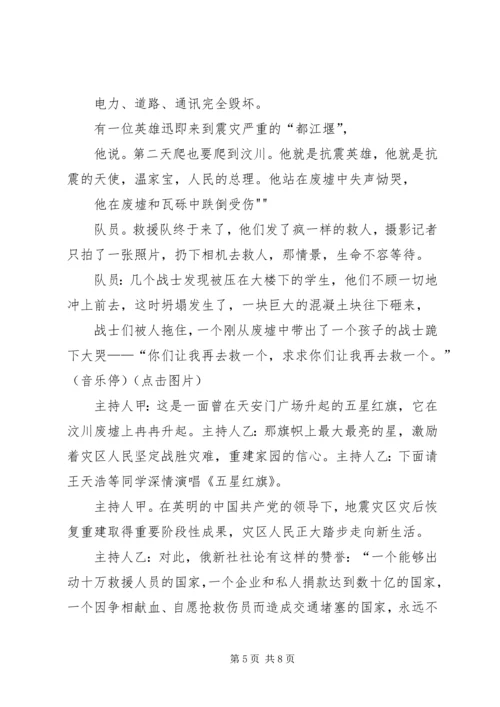 爱党爱国爱人民修改版 (4).docx