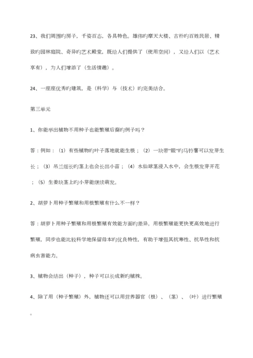 2023年五年级科学下册全册知识点.docx