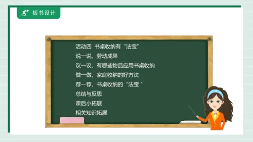【核心素养目标】主题二 活动四《书桌收纳有“法宝”》课件-【东北师大版】《劳动实践》三上