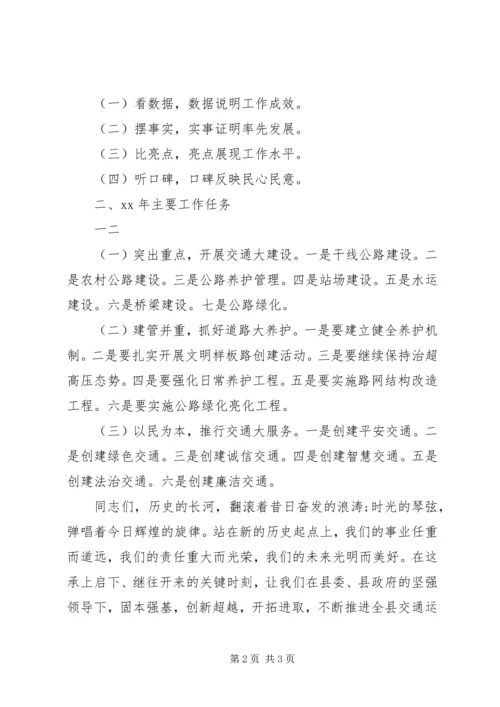 交通运输工作会议工作报告.docx
