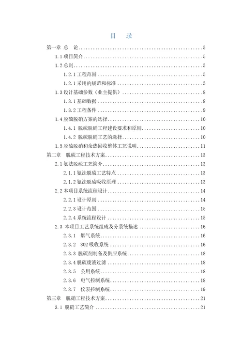 100万吨焦炉烟气脱硫脱硝技术方案