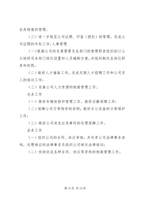 综合办公室工作计划范文 (2).docx