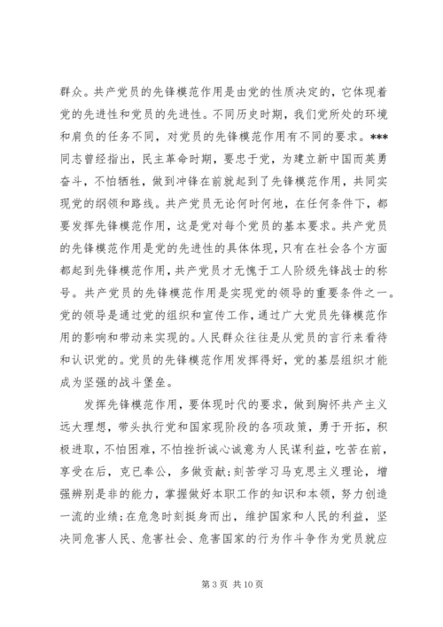 坚持根本宗旨发挥党员作用心得体会 (2).docx