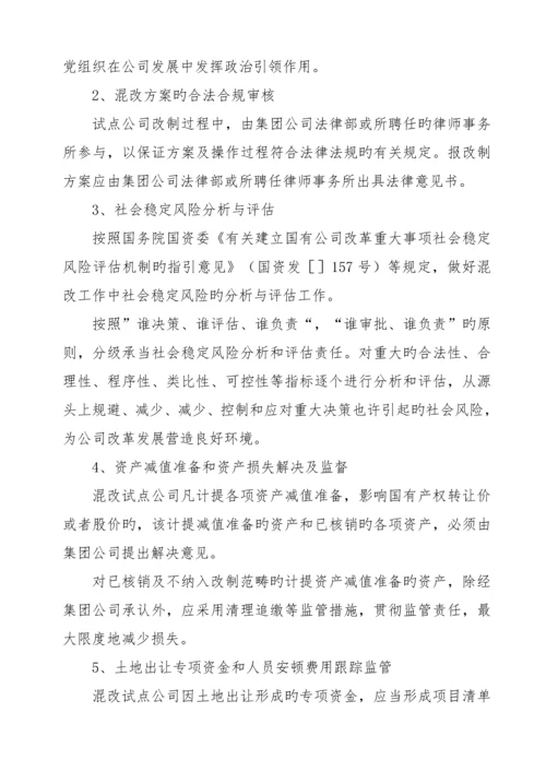 混改工作专题方案.docx