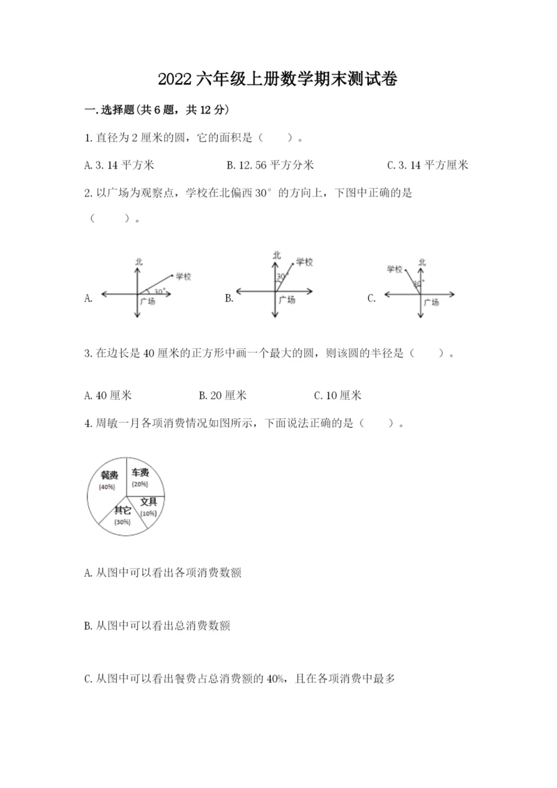 2022六年级上册数学期末测试卷及参考答案（名师推荐）.docx