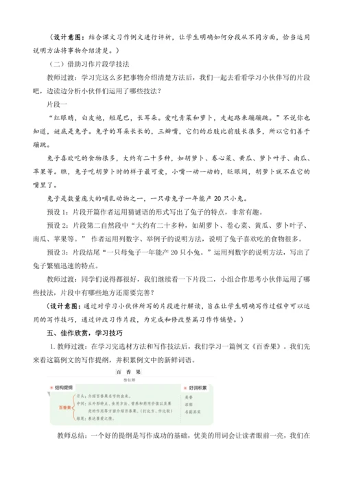 统编版语文五年级上册第五单元习作：介绍一种事物  教案