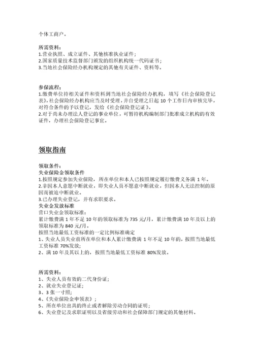 营口市五险一金办事指南.docx