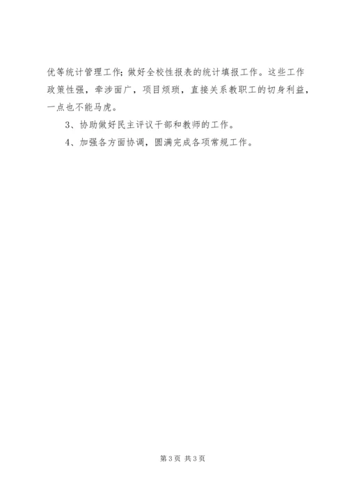 有关中学办公室工作计划.docx