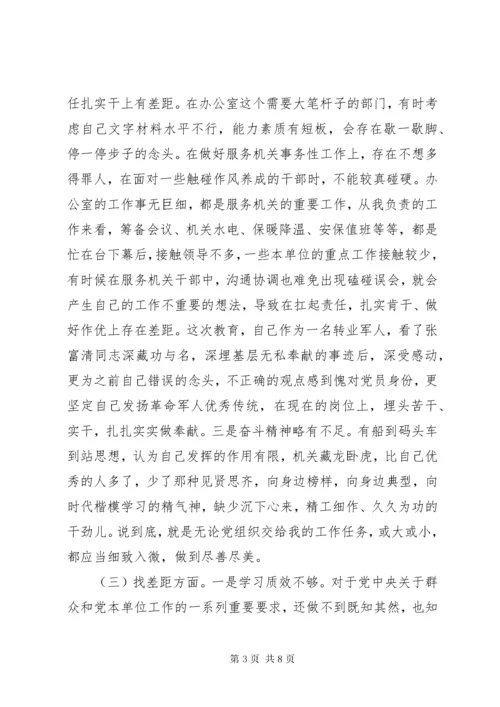 办公室干部“不忘初心、牢记使命”专题组织生活会检视剖析材料.docx