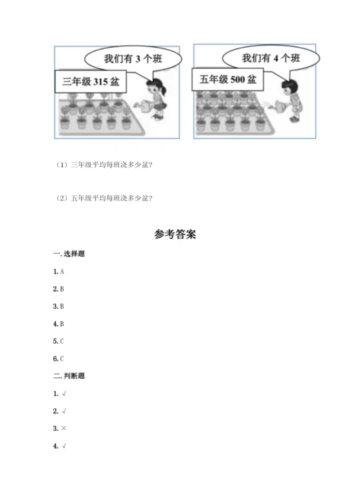 人教版三年级下册数学期中测试卷精编答案.docx