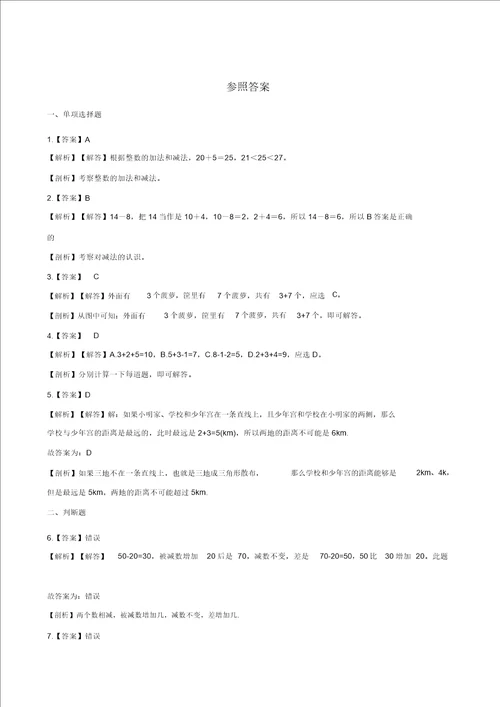 三年级上册数学一课一练3.2运白菜北师大版2014秋含答案解析