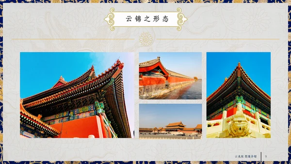 中纹之美四合如意云龙纹通用PPT模板