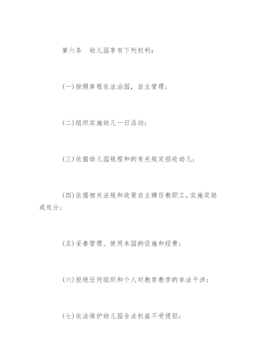 最新(公办)幼儿园章程.docx
