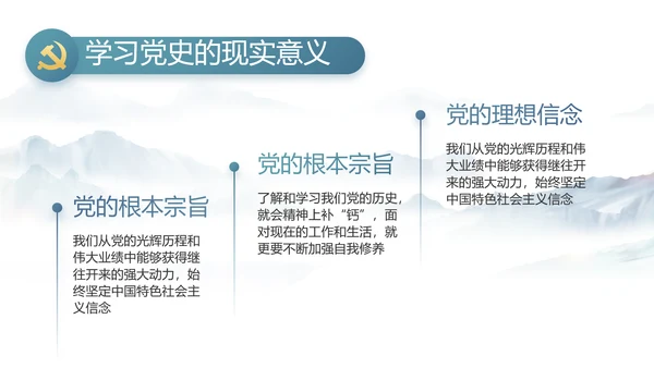 中国风党建党风廉政工作计划动态PPT