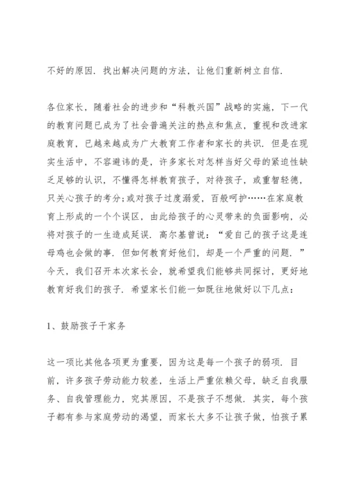 初二家长会上的发言稿.docx