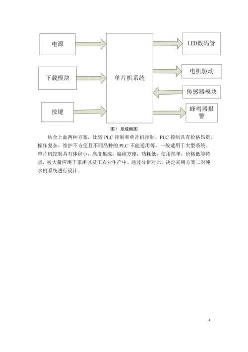 纯水机控制电路Protues仿真.docx