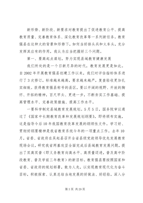 创建教育强县县长讲话.docx