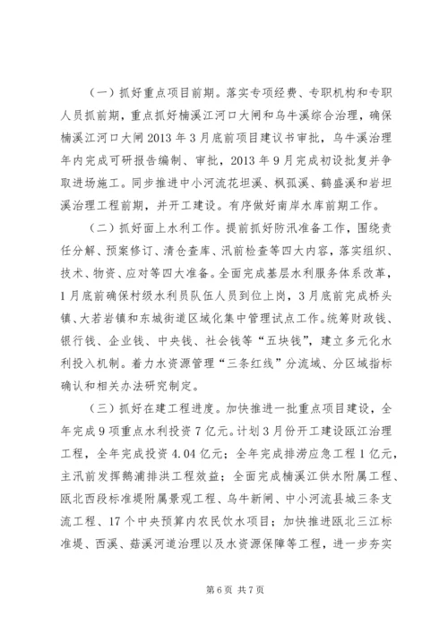 县水利局工作报告 (5).docx