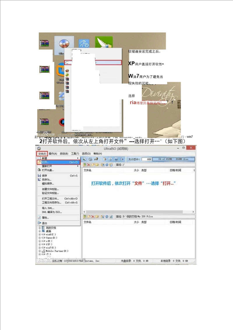 uiso9制作U盘启动盘