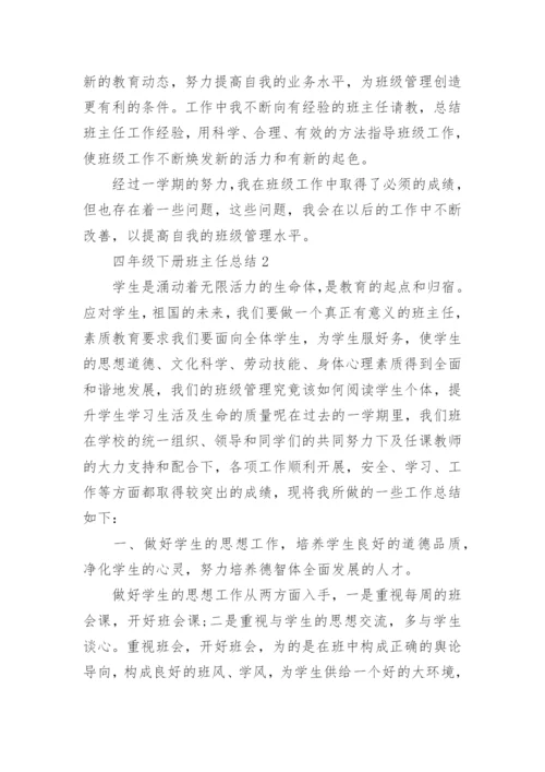 四年级下册班主任总结.docx