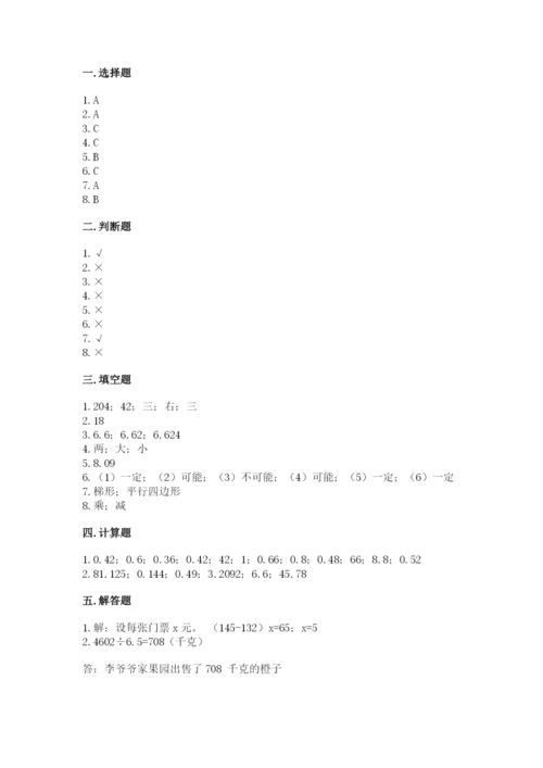 小学五年级上册数学期末考试试卷附参考答案【实用】.docx