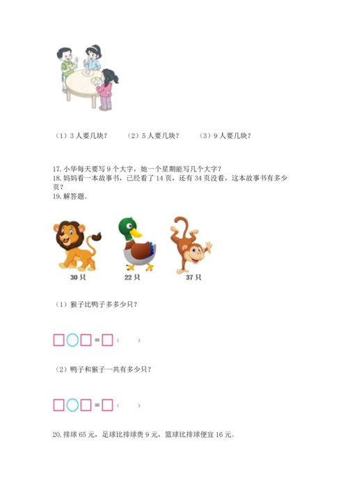 二年级上册数学应用题100道及完整答案（必刷）.docx