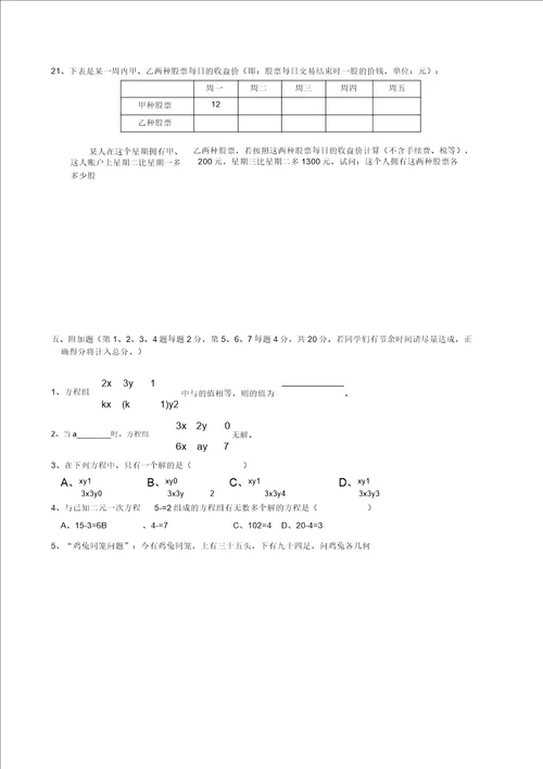 四川省蓬溪外国语实验学校七年级数学下册第七章二元一次方程组单元综合测试卷华东师大版