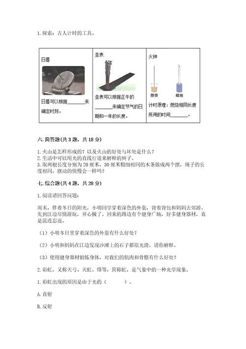 2023年教科版五年级上册科学期末考试卷附参考答案轻巧夺冠