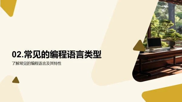 编程语言之魅力