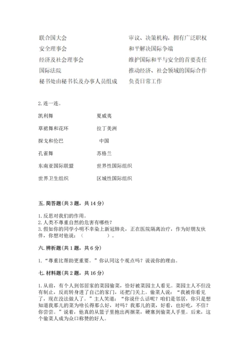 六年级下册道德与法治 《期末测试卷》附完整答案（全国通用）.docx