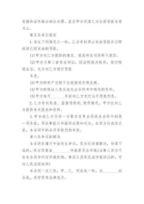 贷款合同样本.docx