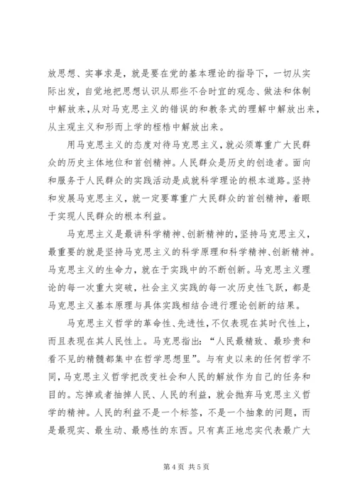 学习马克思主义哲学的心得体会.docx