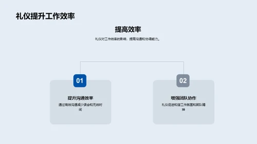 科技礼仪提效策略