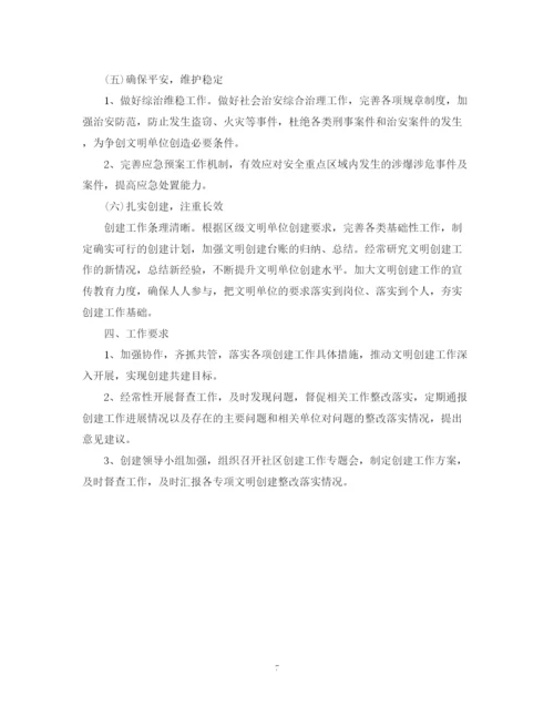 精编之文明社区创建工作计划范文.docx