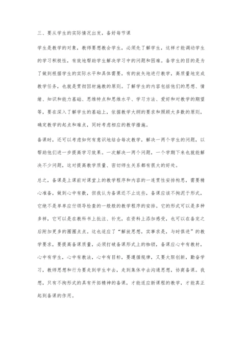 怎样备好每一节数学课.docx